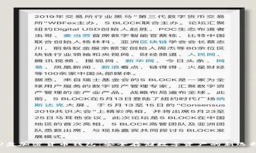 U盘加密货币钱包：安全存储数字资产的新选择