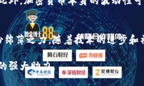 baioti绿色环保加密货币：未来金融的可持续选择/baioti
绿色加密货币, 可持续发展, 区块链技术, 碳中和, 环保投资/guanjianci

引言：绿色金融的崛起
随着全球环境问题日益严重，绿色金融逐渐成为金融界的新趋势。尤其是在数字货币领域，以环保为宗旨的加密货币开始崭露头角。这些“绿色”加密货币旨在通过区块链技术，减少其对环境的影响，并致力于实现可持续发展。随着投资者越来越关注环保和社会责任，今年以来，绿色加密货币市场不断扩展，吸引了众多企业和个人的参与。

什么是绿色加密货币？
绿色加密货币不仅仅是宣传口号，它们在设计和运作上都强调对环境的友好。在这个快节奏的时代，许多项目采用创新的技术和机制，旨在减少能源消耗，提高效率，或者通过支持绿色项目来抵消碳排放。理论上，绿色加密货币的核心可以从两个方面理解：其一是使用可再生能源进行挖矿，其二是通过区块链技术支持和资助环保项目。

绿色加密货币的优势
投资绿色加密货币不仅可以带来潜在的财务回报，更重要的是，它能够让投资者为改善环境贡献一份力量。以下是绿色加密货币几大优势：
ul
  listrong降低碳足迹：/strong许多绿色加密货币项目致力于通过使用可再生能源等方式，显著降低碳排放。这相较于传统的加密货币挖矿，具有明显的优势。/li
  listrong吸引环保投资者：/strong随着可持续投资受到青睐，绿色金融产品吸引了越来越多的投资者。投资绿色加密货币意味着从更多角度考虑投资风险。/li
  listrong促进政策支持：/strong很多国家和地区正在推出优惠政策，鼓励可持续金融的发展，绿色加密货币因此能够更容易获得政策支持。/li
/ul

当前热门的绿色环保加密货币
以下是一些在市场上较为知名的绿色环保加密货币，它们在推动环保和可持续发展方面做出了积极贡献：

h41. Cardano (ADA)/h4
Cardano 是一种以科学哲学为基础的区块链平台，旨在以环保和效率为核心理念。它采用权益证明机制（PoS），相比于传统的工作量证明机制（PoW），其能耗显著减少。Cardano 的目标不仅是构建一个强大的金融平台，还致力于促进可持续性和社会公平。

h42. Algorand (ALGO)/h4
Algorand 是另一种采用 PoS 共识机制的项目，强调效能和环境友好。该平台设计的初衷之一就是为了实现更高的交易速度和较低的能耗，使其在环保方面表现突出。同时，Algorand 还积极参与各种环境相关合作项目，助力实现碳中和目标。

h43. Stellar (XLM)/h4
Stellar 是面向发展中国家的跨境支付网络，它的能耗远低于许多传统加密货币。Stellar 的任务是通过提供一个开放的金融网络，帮助全球任何人都能安全、低成本地进行交易。该平台也积极与各种环保组织合作，以推动可持续发展。

h44. EOS (EOS)/h4
EOS 是一款以高效能、高可扩展性为目标的区块链平台。其使用的 DPoS（授权权益证明）机制大幅降低了能源消耗，EOS 的交易速度非常快，且费用极低。在绿色方面，EOS 也在寻求支持各种可持续发展的项目，比如环保技术的开发。

h45. Nano (NANO)/h4
Nano 自然地引起了环保投资者的关注，因为它几乎不消耗能源。Nano 的设计强调快速和无交易费用，使其成为一种理想的支付方式。由于使用了独特的区块链架构，Nano 可以在不需要庞大算力的情况下实现安全且快速的交易。

绿色加密货币的挑战与机遇
尽管绿色加密货币在市场上表现出色，但它们仍然面临许多挑战。例如，许多人对于其实际环保效果仍持怀疑态度，认为许多项目只是为了迎合市场趋势。此外，加密货币本身的波动性可能使得这些绿色投资的风险较高。然而，在全球对可持续发展需求日益增长的背景下，绿色加密货币也迎来了前所未有的发展机遇。

总结：致力于更美好的未来
在推动可持续金融发展的大潮中，绿色加密货币展现出其独特的价值和潜力。选择投资这些绿色项目，不仅是为了理财，更是为负责和可持续的未来尽一份绵薄之力。随着技术的进步和社会意识的提升，未来的加密货币世界一定会越来越绿色、更具人性化。因此，可以说，绿色环保加密货币不仅是金融的趋势，也是对未来的一种承诺与希望。

要想参与到这场绿色革命中，可以开始关注这些环保项目，深入了解它们的使命和愿景。随着科技的进步，绿色加密货币将继续演化，成为实现可持续发展的强大助力。