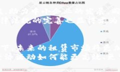 区块链免租政策最新通知