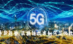 探索一键发币新趋势：区