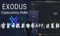 选择最佳的加密货币技术