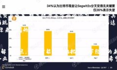 加密币与区块链的关系：