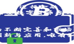 币链分离：中国区块链未