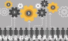 2023年区块链投资指南：当