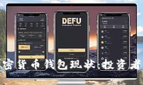 越南的加密货币钱包现状：投资者的新选择