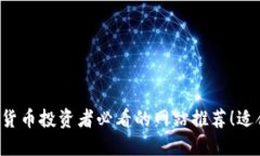 2023年加密货币投资者必看