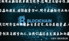 bianzi区块链时代的币种大