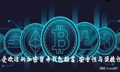 2023年度最受欢迎的加密货