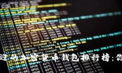 2023年美国最受欢迎的加密