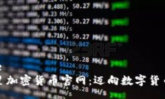 setence探索金星加密货币官