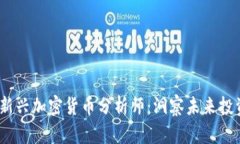 2023年新兴加密货币分析师