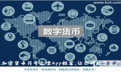 2023年最佳加密货币符号文