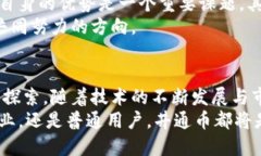 biao ti井通币与区块链：未