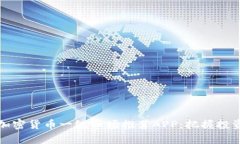 2023年值得信赖的加密货币