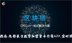 2023年终极指南：选择最佳