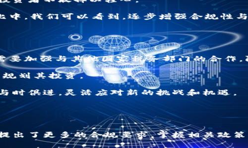 国税局加密货币项目解析：政策与市场的交汇

国税局, 加密货币, 政策, 税收, 数字货币/guanjianci

引言：加密货币的崛起

近年来，加密货币如比特币、以太坊等数字资产迅速崛起，引发了全球范围内的热议与投资。随着这一领域的发展，如何对加密货币进行合规的税收管理，成为了各国政府面临的重要课题。在中国，国税局作为税收管理的核心机构，其对加密货币的相关政策和监管措施，直接影响着市场的稳定与投资者的利益。


国税局对加密货币的态度

国税局对加密货币的态度可以说是复杂而谨慎。首先，国税局并不承认加密货币为法定货币，但却对其交易与流通给予了一定的政策规范。根据相关政策，个人和企业在交易加密货币时，所产生的增值收益需依法纳税。

这意味着，投资者在出售加密货币时，如其价值相比于购买时有所上涨，就需要缴纳相应的个人所得税或企业所得税。这一政策的出台，让许多投资者意识到，加密货币的盈利并非“无本之利”，而是需要承担相应的税负。


加密货币的分类与税收政策

随着加密货币市场的多样化，国税局也在不断细化对不同类型数字资产的税收政策。根据当前的市场状况，加密货币主要分为以下几类：

ul
  li主流货币：如比特币、以太坊等。这些货币通常被视为支付手段，其交易收益需按资本利得税进行缴纳。/li
  li稳定币：如Tether、USDC等。这类货币通常与法定货币挂钩，税务处理较为复杂，具体需依照交易情况而定。/li
  li代币：包括各类ICO发行的项目代币。这些代币的税务处理方式相对不一，主要依据其具体用途和交易模式来判断。/li
/ul

国税局的这些分类有助于投资者更清楚地了解自己的税务责任，同时也为未来的税收政策提供了更为灵活的管理空间。


税收合规与投资者责任

在这个加密货币投资迅猛发展的时代，国税局的税收政策并不仅仅是对投资者的约束，更是保护投资者权益的重要措施。投资者在交易过程中，有责任及时申报所获得的收益，避免因未报税而引发的法律后果。

例如，如果一位投资者在2019年购入比特币，后于2021年以更高的价格出售，那么他们需报告此交易并按照增值部分缴纳个人所得税。这不仅使投资者对自己的收益负有法律责任，也促进了市场的透明度与公平性。


国税局的监管举措与市场反应

国税局的监管措施不仅体现在税收政策上，还涉及到对加密货币交易所的监督。随着加密交易所的兴起，国税局意识到，监管这些平台是防范洗钱和逃税的重要环节。因此，对交易所进行严格的监管，就成为了国税局一项重要的职责。

在实际操作中，国税局会要求交易所记录用户的交易数据，并及时向其报告可疑交易活动。这一措施得到了市场的广泛支持，因为它对于打击非法交易、保障市场安全具有重要意义。


国际范畴内的税收趋势

在全球范围内，各国的税收政策对加密货币的态度各异，但大多数国家都已经开始对其进行严谨的管理。例如，美国国税局要求每位加密货币持有者申报其持有的数字资产，让投资者不敢掉以轻心。

与此相比，某些地区仍然对加密货币采取友好的态度，甚至希望借此吸引外部投资。然而，过于宽松的政策也可能导致监管漏洞，造成市场的不稳定。因此，在国际税收政策的对比中，我们可以看到，逐步增强合规性与提升监管力度，已成为全球的趋势。


未来展望：国税局在加密货币市场的角色

展望未来，国税局在加密货币市场的角色将愈发重要。随着技术的发展，如区块链和智能合约等新兴科技的应用，国税局需要不断更新其税收政策，以适应变化的市场。同时，也需要加强与其他国家税务部门的合作，防范跨国税务逃漏行为。

此外，国税局还应当考虑如何通过教育与培训，提升投资者的税收意识。通过举办相关讲座或发布指导性文件，让投资者了解税收政策和合规方法，帮助其更好地管理风险，合理规划其投资。

总而言之，国税局在加密货币市场中扮演着关键的角色，其税收政策不仅直接影响到了市场的运行机制，更关乎投资者的合法权益。在这样一个快速变化的市场中，国税局需要与时俱进，灵活应对新的挑战和机遇。


结束语

在加密货币这个充满机遇与风险的领域，没有人能够完全保证投资一定会成功。而国税局的政策与监管，像一把双刃剑，一方面为市场提供了稳定与规范，另一方面也为投资者提出了更多的合规要求。掌握相关政策，理解税务责任，是每一个加密货币投资者不可或缺的知识。而作为一个社会的组成部分，投资者应当以负责任的态度对待自己的投资行为，共同推进加密货币市场的健康发展。