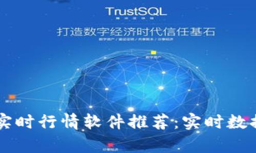 2023年最佳加密货币实时行情软件推荐：实时数据、趋势分析与投资指导