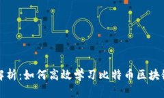 全面解析：如何高效学习