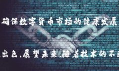 在数字货币和区块链技术