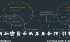 数字钱包与加密货币的未