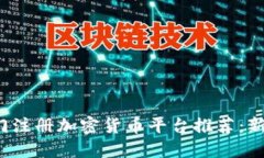 2023年热门注册加密货币平