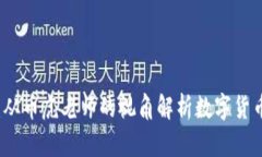 区块链投资指南：从币虎