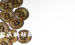 2023年最新区块链微信社群