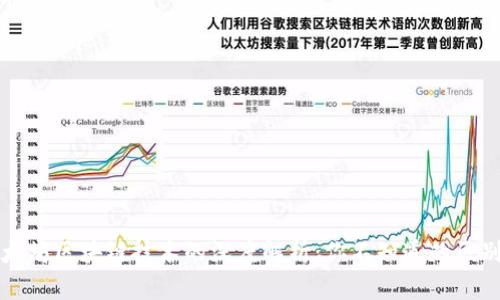 比特币和以太坊区块链技术的深度解析：你不知道的区别和应用前景