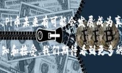   深入探讨：Pi币究竟是否