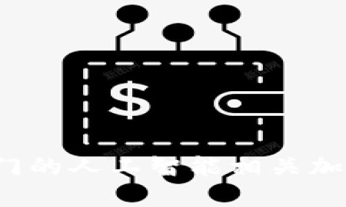 2023年热门的人工智能相关加密货币盘点