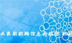 2023年四川区块链行业最新