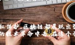   区块链最新发展动态：抓