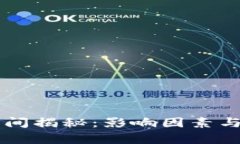 区块链转币时间揭秘：影