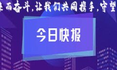 区块链守币人员宣言引言