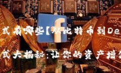 投资加密货币模式有哪些