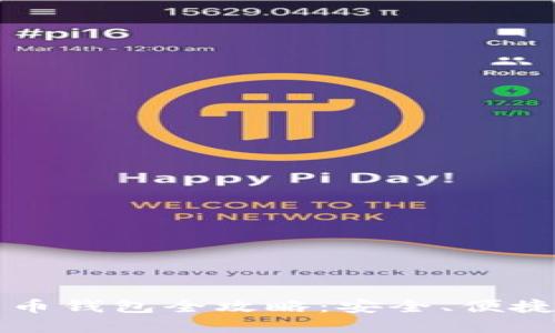 2023年免认证加密货币钱包全攻略：安全、便捷、匿名交易的最佳选择