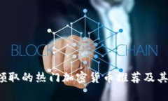 2023年免费领取的热门加密