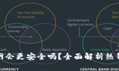 加密货币热钱包不联网会