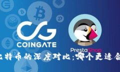 区块链与比特币的深度对