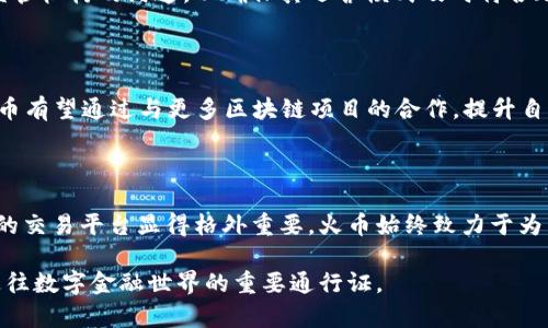    火币区块链交易所：2023年数字货币交易的必备指南  / 

 guanjianci  区块链, 火币, 数字货币, 交易所, 投资  /guanjianci 

引言

在数字货币迅速发展的今天，交易平台的选择变得愈发重要。其中，火币区块链交易所以其优越的服务、丰富的交易品种和安全的交易环境，受到全球投资者的广泛关注。本文将为您深入分析火币交易所的功能、优势及其在数字货币市场中的重要性，帮助您更好地理解这个行业的动态。

火币交易所的概述

火币成立于2013年，是一家总部位于新加坡的全球性数字资产交易平台。作为中国最早成立的交易所之一，火币迅速发展成为全球最大的交易平台之一。火币不仅支持比特币、以太坊等主流数字资产的交易，还涵盖了许多其他新兴的数字货币。这些丰富的交易选项，使得火币在行业中占据了重要的位置。

火币的核心功能

火币交易所提供了多种核心功能，使得无论是新手还是资深投资者都能够轻松上手。首先，交易所的界面友好，用户可以迅速找到所需的功能。例如，投资者可以在“市场”页面轻松查看实时行情；在“交易”页面，可以快速进行各种类型的交易指令。此外，火币还提供了丰富的金融衍生品，例如期货、杠杆交易等，这为用户的投资组合增加了更多的灵活性和机会。

安全性：用户的首要考虑

安全性是选择任何交易平台时必须考虑的首要因素。火币十分重视用户的安全，采用了多种安全技术和措施，比如热钱包和冷钱包的分离存储技术，以最大限度降低黑客攻击的风险。此外，火币还进行定期的安全审计和漏洞检测，从而确保用户资金的安全。而且，针对所有用户，火币提供了两步验证等额外安全措施，让用户可以放心交易。

流动性：交易体验的重要指标

流动性是任何交易平台成功的关键所在。火币的日交易量常年位居全球前列，保证了投资者在需要时可以以市场价快速买入或卖出资产。对于很多活跃投资者而言，流动性是判断一个交易所是否值得信赖的重要标准。火币凭借其庞大的用户基础和持续的市场活动，始终保持着良好的流动性。

多样化的交易产品

火币不仅仅是一个单一的交易平台，它还为用户提供多种多样的投资产品。除了传统的现货交易，火币还推出了期货、杠杆交易、OTC交易等多种产品。这些不同的交易方式，可以满足不同类型投资者的需求，让用户能够根据自己的风险承受能力和市场判断，灵活选择投资策略。

社区与生态建设

火币非常重视社区的建设，它希望通过构建一个开放、透明的生态环境，来吸引更多用户的参与。火币社区是一个汇集了全球用户的交流平台，用户可以在这里分享自己的投资心得、市场分析，甚至是技术指标。同时，火币也定期举办各种活动，例如用户互动、交易大赛等。这种良好的社群氛围，不仅增强了用户的粘性，也促进了平台自身的成长。

教育与资源支持

对于许多新入场的投资者而言，数字货币领域的知识可能会显得十分复杂。火币认识到这一点，特意推出了丰富的学习资源，包括文章、视频、在线课程等，帮助用户更好地理解交易的本质。此外，火币还定期举行网络研讨会，邀请行业专家进行讲解，使得投资者能与时俱进，学习新的技术和策略。

法规合规的重要性

随着全球对数字货币的监管日益严格，各交易平台的合规性也变得尤为重要。火币在众多地区获得了合法运营的许可，这使得它在用户中建立了良好的声誉。公司始终保持与监管机构的沟通，以确保其运营模式及时符合政策法规的要求。这样的透明度，不仅让用户感到安心，也能够为火币的长期发展奠定基础。

趋势分析：火币的未来发展

在数字货币市场不断变化的环境中，火币也在不断调整自身的发展战略以适应时代的需求。随着去中心化金融（DeFi）的兴起，火币也开始关注DeFi项目的投资和上市。未来，火币有望通过与更多区块链项目的合作，提升自身的技术实力和市场竞争力。此外，NFT（非同质化代币）的崛起也是火币未来发展的一大亮点，交易所可能会进一步扩展其在NFT市场中的布局，以满足用户日益多样化的需求。

结语：选择火币的理由

综上所述，火币区块链交易所凭借其安全可靠的服务、多样化的产品和良好的用户体验，成为越来越多投资者的首选。在这个瞬息万变的市场环境中，选择一个稳妥且功能强大的交易平台显得格外重要。火币始终致力于为用户提供更优质的服务，推动整个行业的健康发展。如果您正在寻找一个值得信赖且功能多样的交易平台，火币无疑是您的理想之选。

希望本文能够帮助您更全面地了解火币区块链交易所，提供有价值的参考信息，助您在数字货币投资中走得更远、更稳。无论你是新手小白，还是资深投资者，火币都将成为你通往数字金融世界的重要通行证。