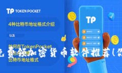 2023年最受欢迎的免费领加