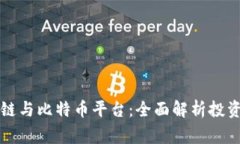 菲律宾最新区块链与比特