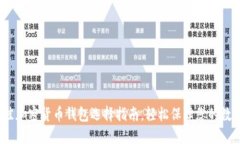 2023年最佳加密货币钱包选