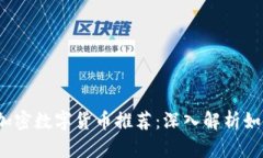 2023年值得投资的加密数字