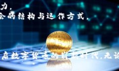   华为如何引领比特币区块