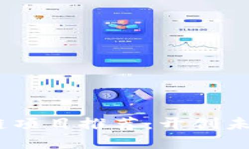 2023年最新区块链项目推荐：开创未来的数字资产革命