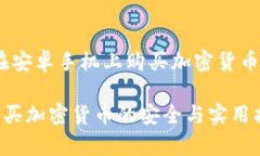 当然可以！在安卓手机上