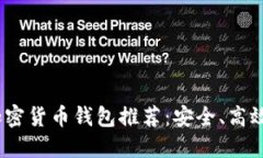 2023年最佳加密货币钱包推