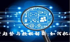 2023年区块链投资趋势与数