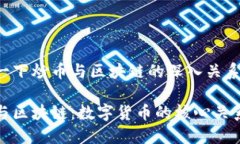 思考一下炒币与区块链的